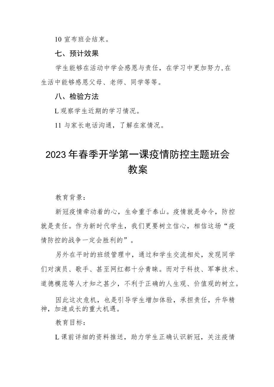 2023年中小学春季开学第一课疫情防控主题班会教案四篇范文.docx_第3页