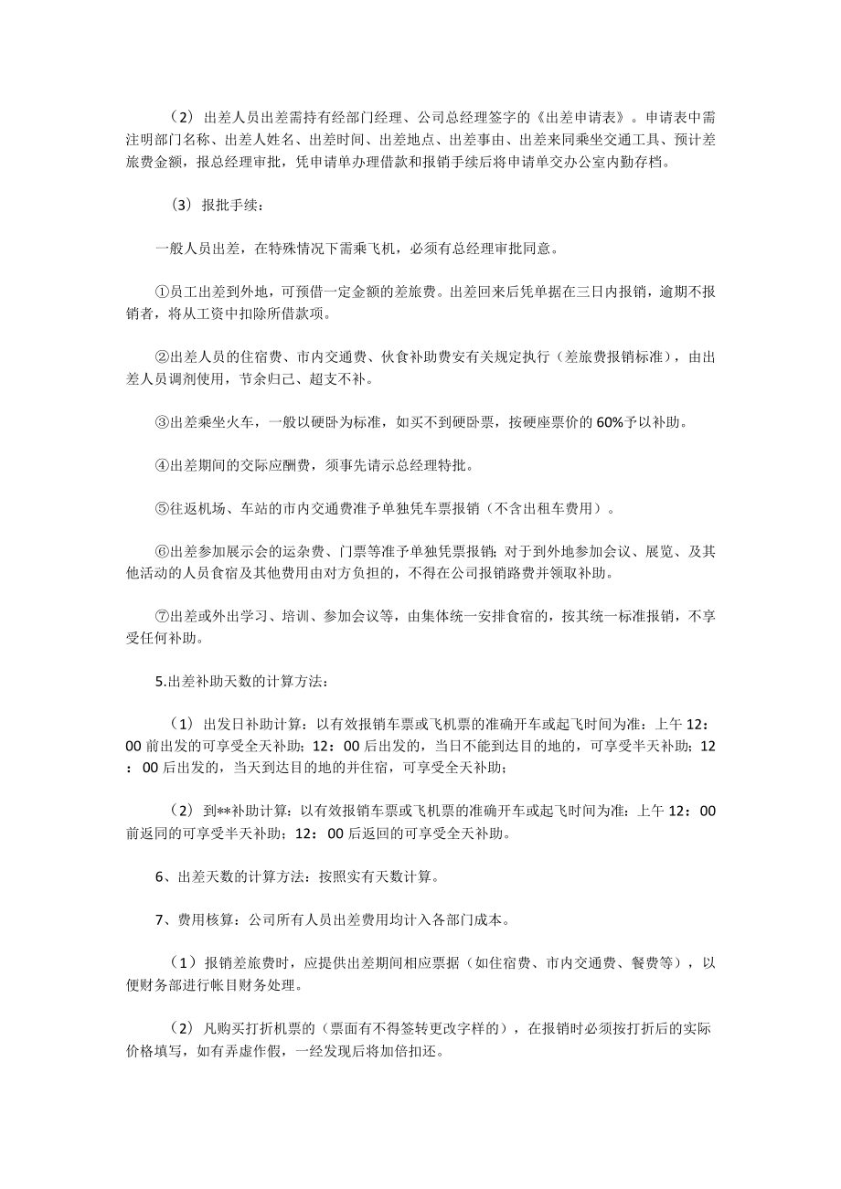 公司财务报销审核制度.docx_第2页