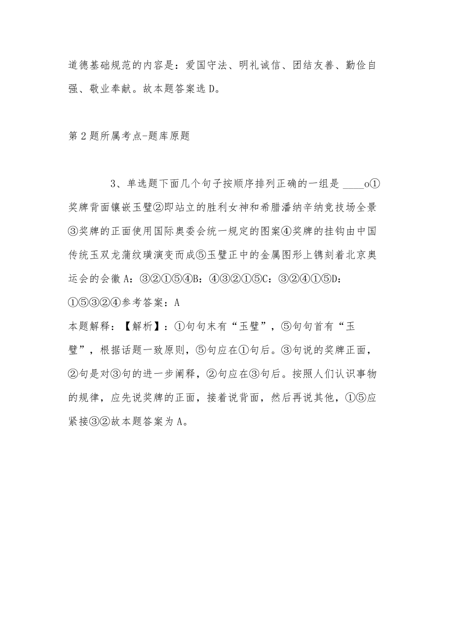 2023年度03月甘肃省民乐县公开引进高层次急需人才冲刺题(带答案).docx_第3页