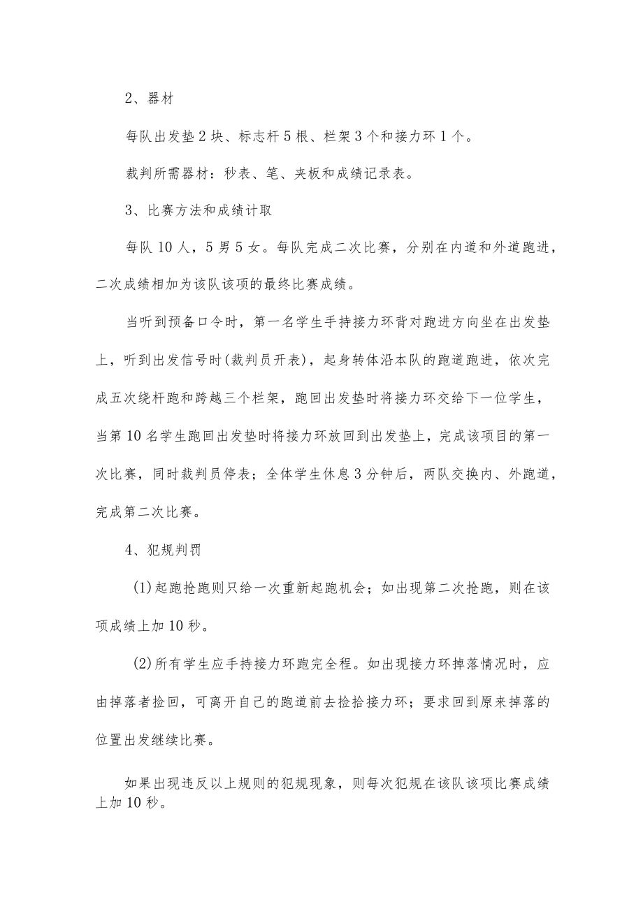 中小学趣味田径运动会一级方程式项目比赛规则及方法.docx_第2页