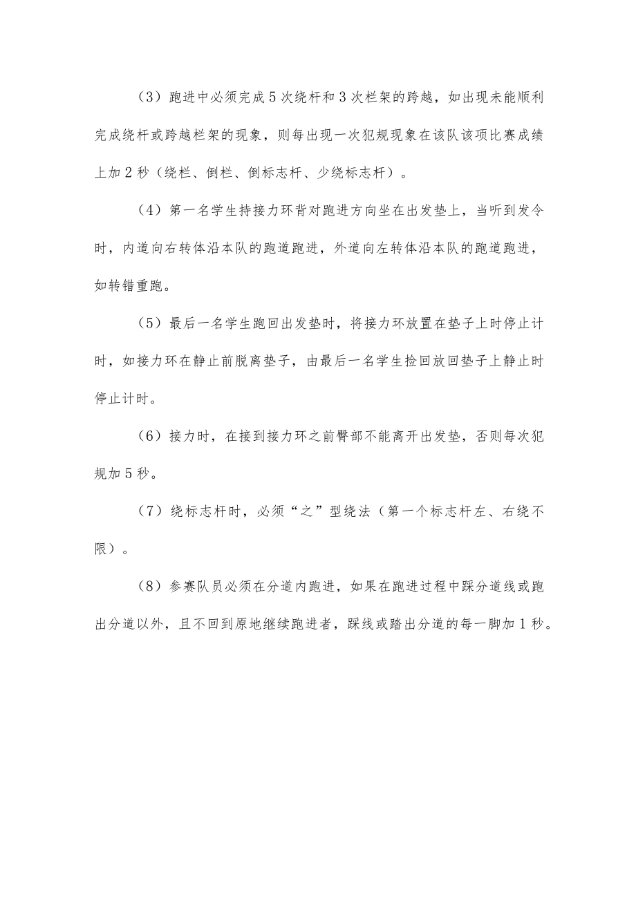 中小学趣味田径运动会一级方程式项目比赛规则及方法.docx_第3页