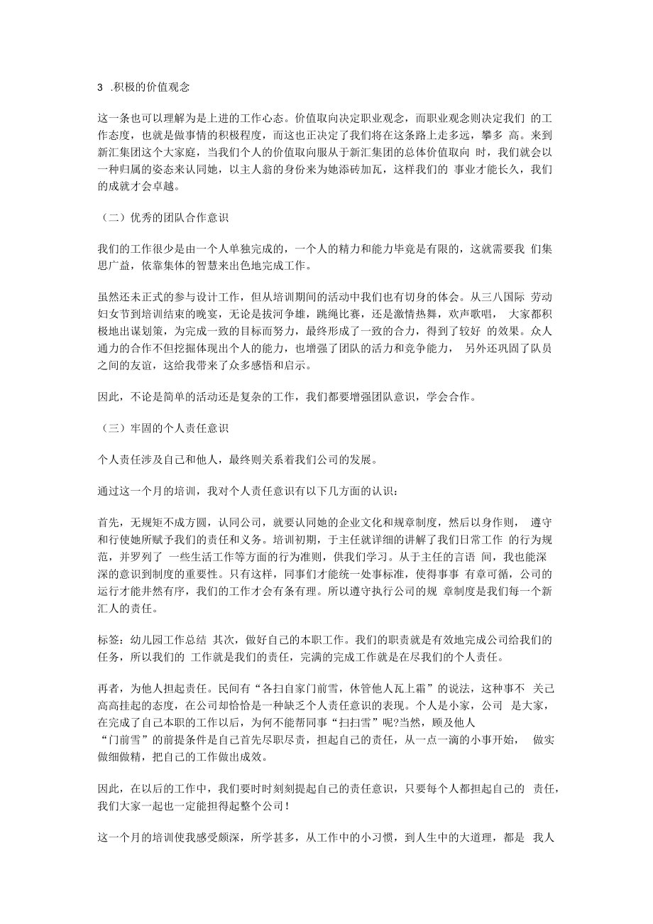 中某小学幼儿园教师心理健康远程培训讲解总结归纳.docx_第3页