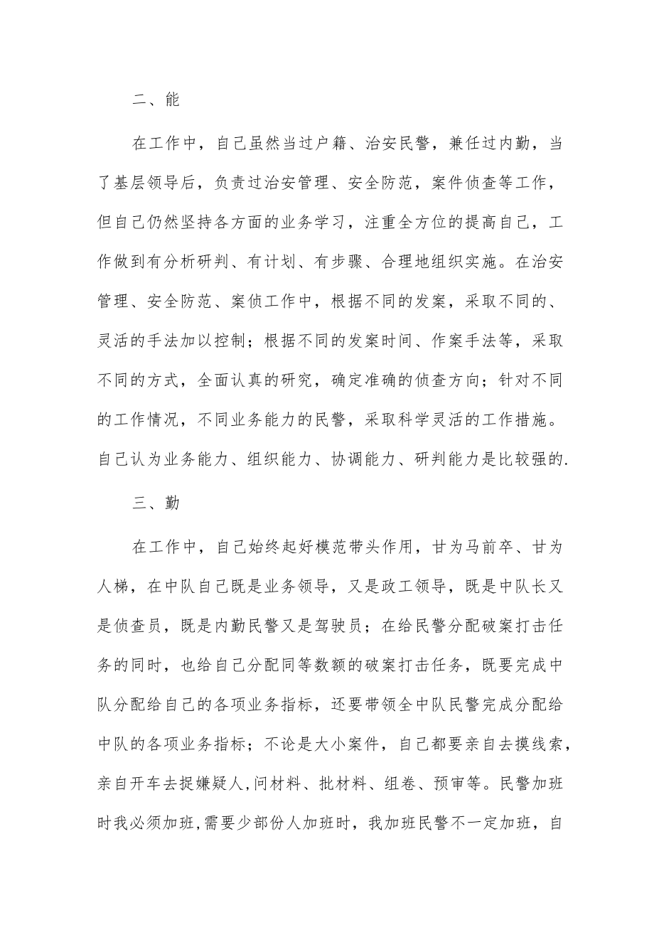 2023民警个人年终总结7篇.docx_第2页