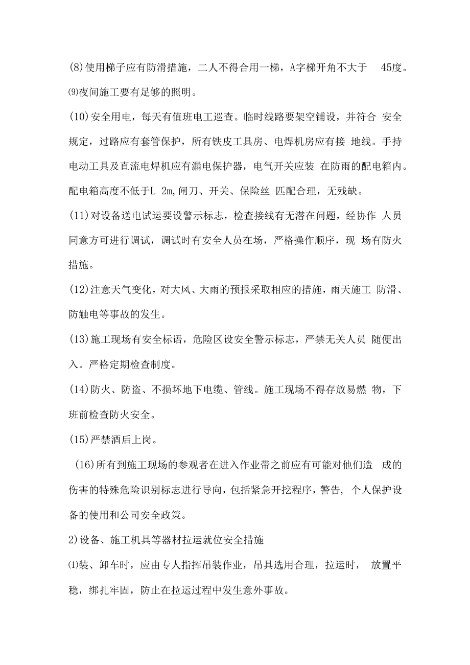 主要工序及重点工程安全措施.docx_第2页