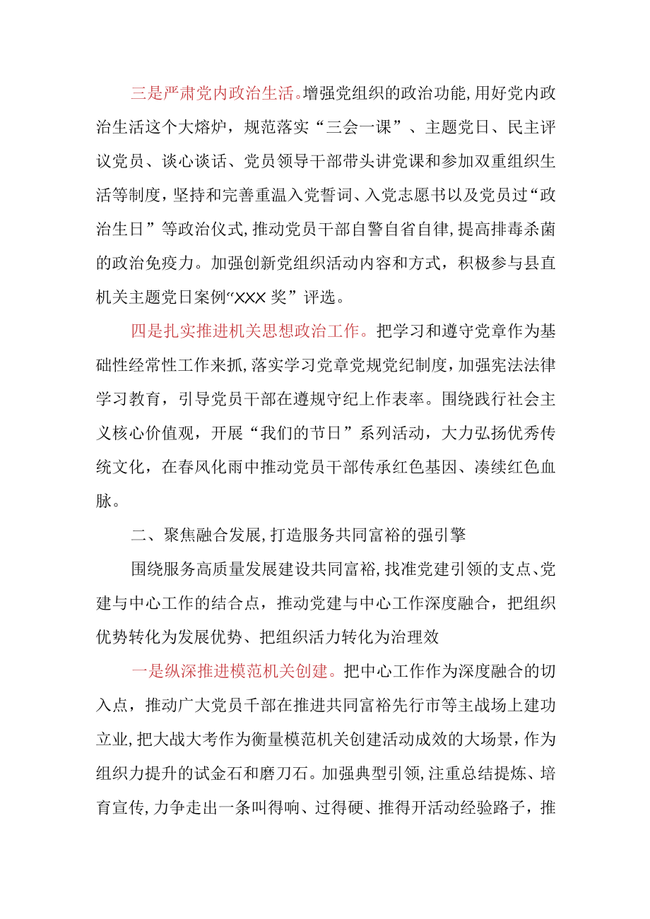 2023年党建工作计划.docx_第2页