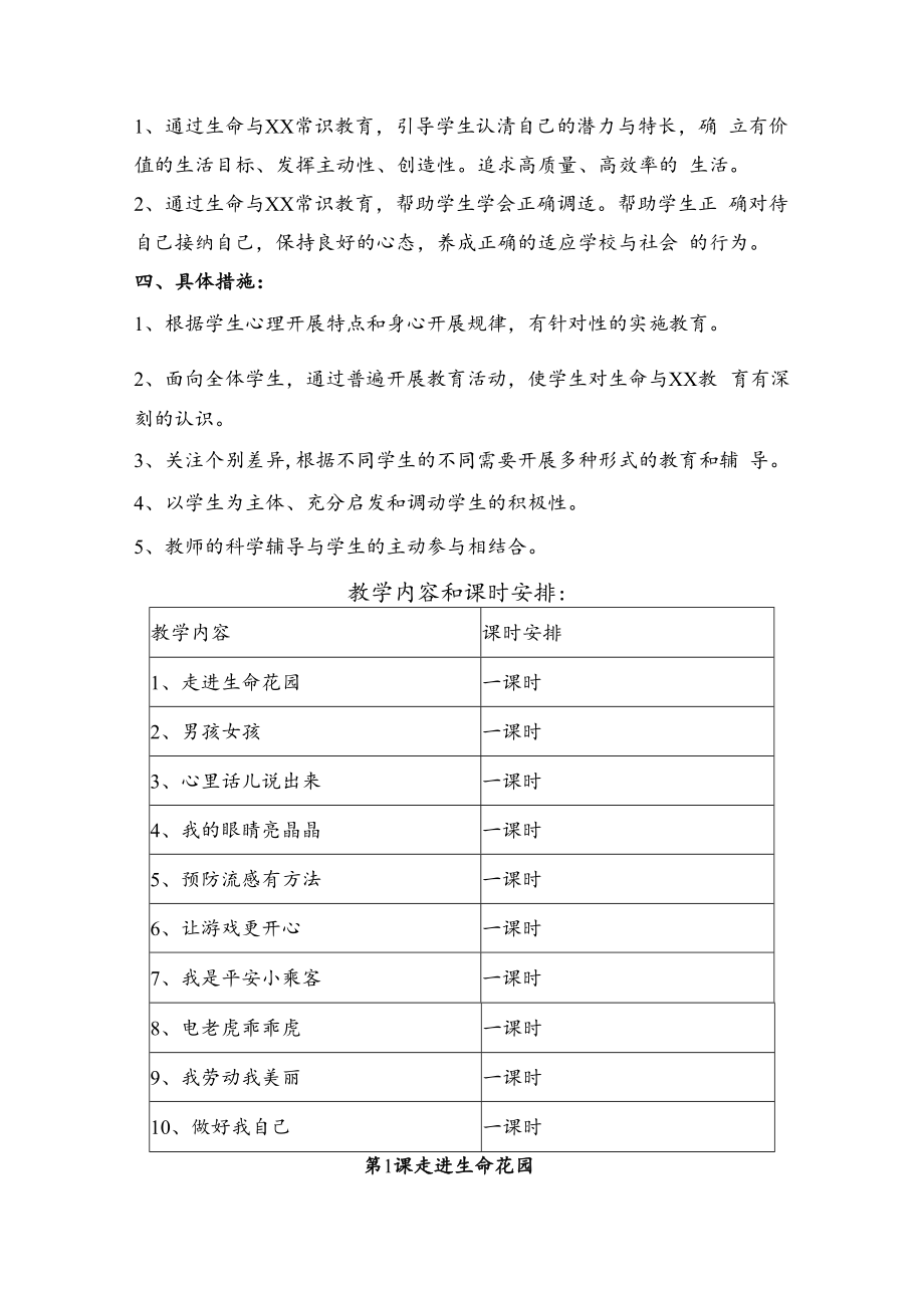 三年级生命与健康常识下册教学计划及教案.docx_第2页