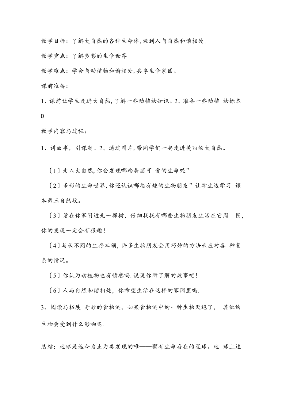 三年级生命与健康常识下册教学计划及教案.docx_第3页