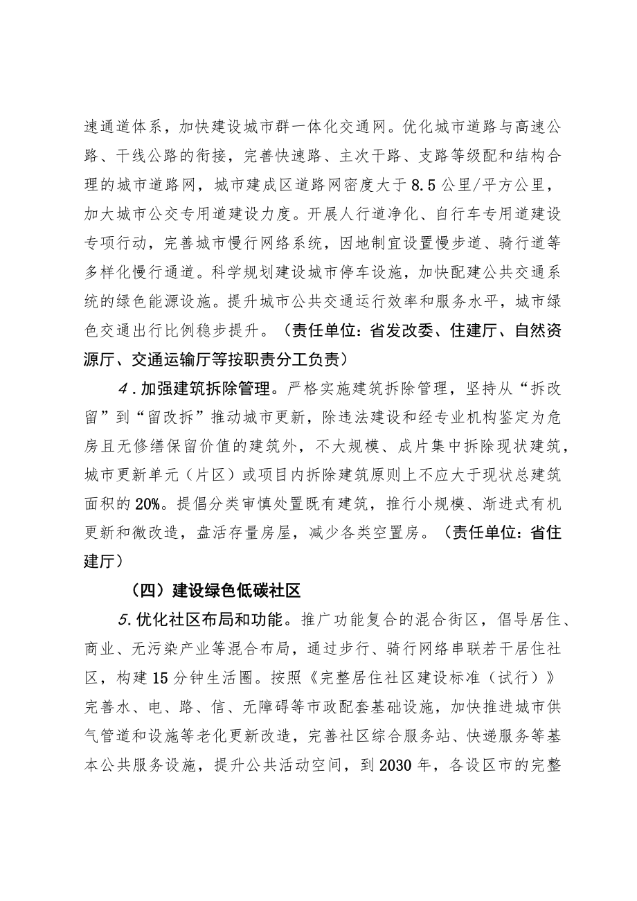 《福建省城乡建设领域碳达峰实施方案》.docx_第3页