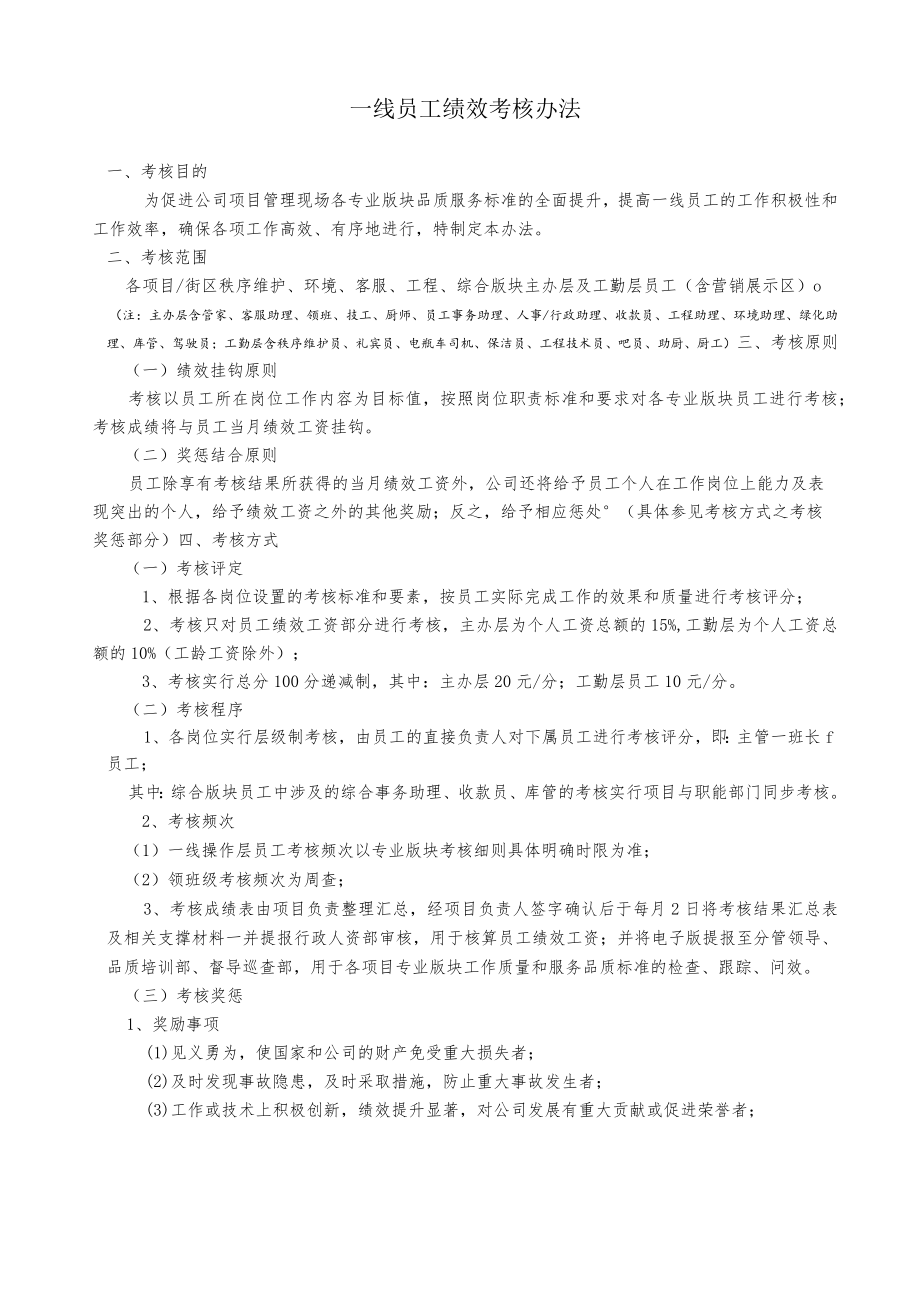 公司一线员工考核办法.docx_第1页