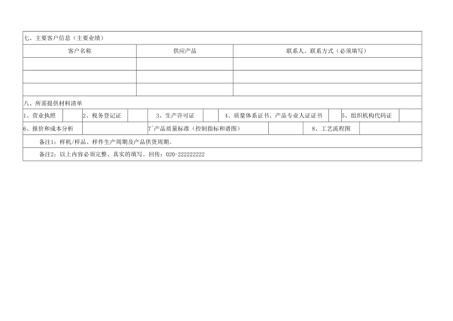 供应商调查登记表.docx_第3页