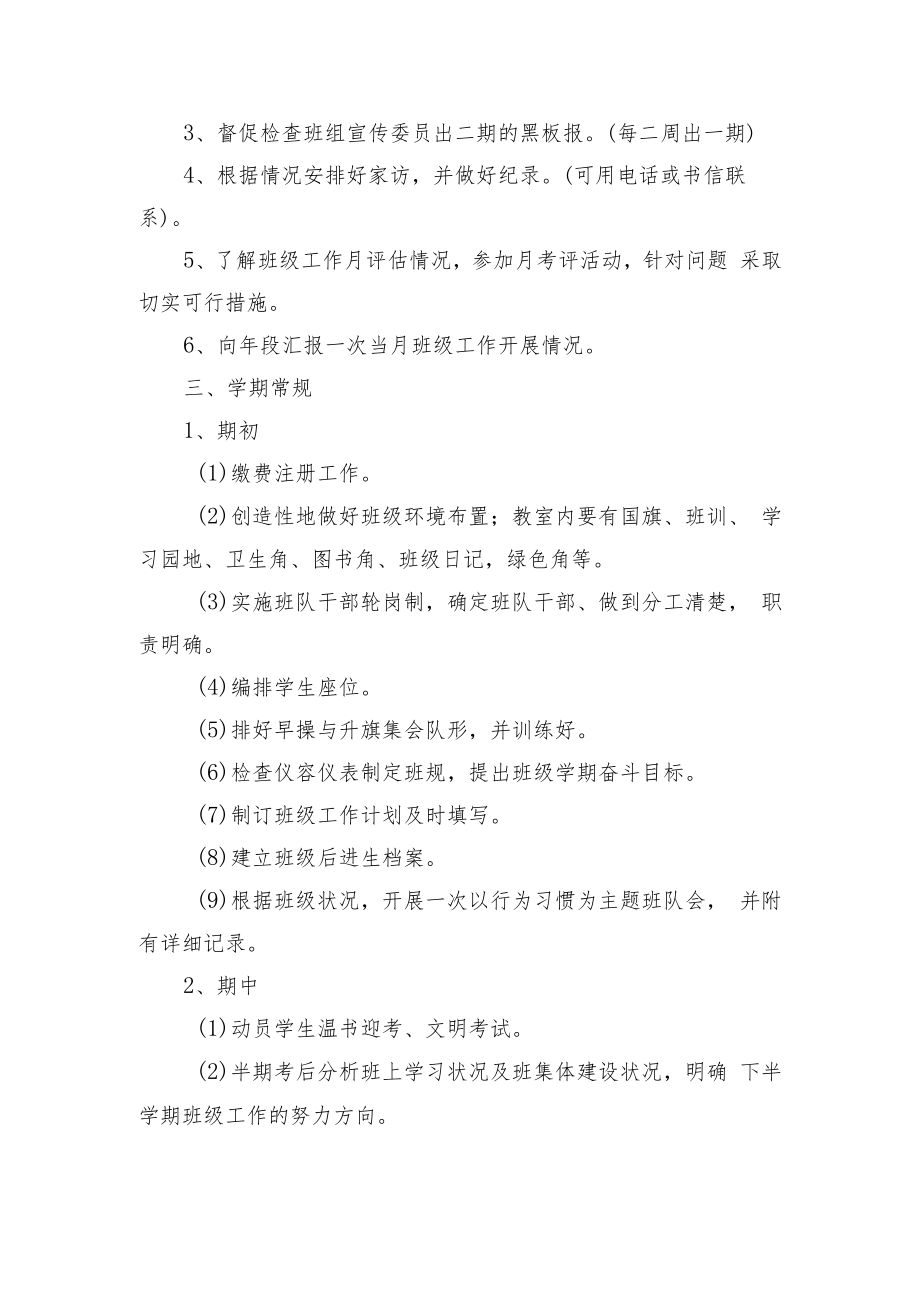 中心小学班主任工作常规.docx_第2页