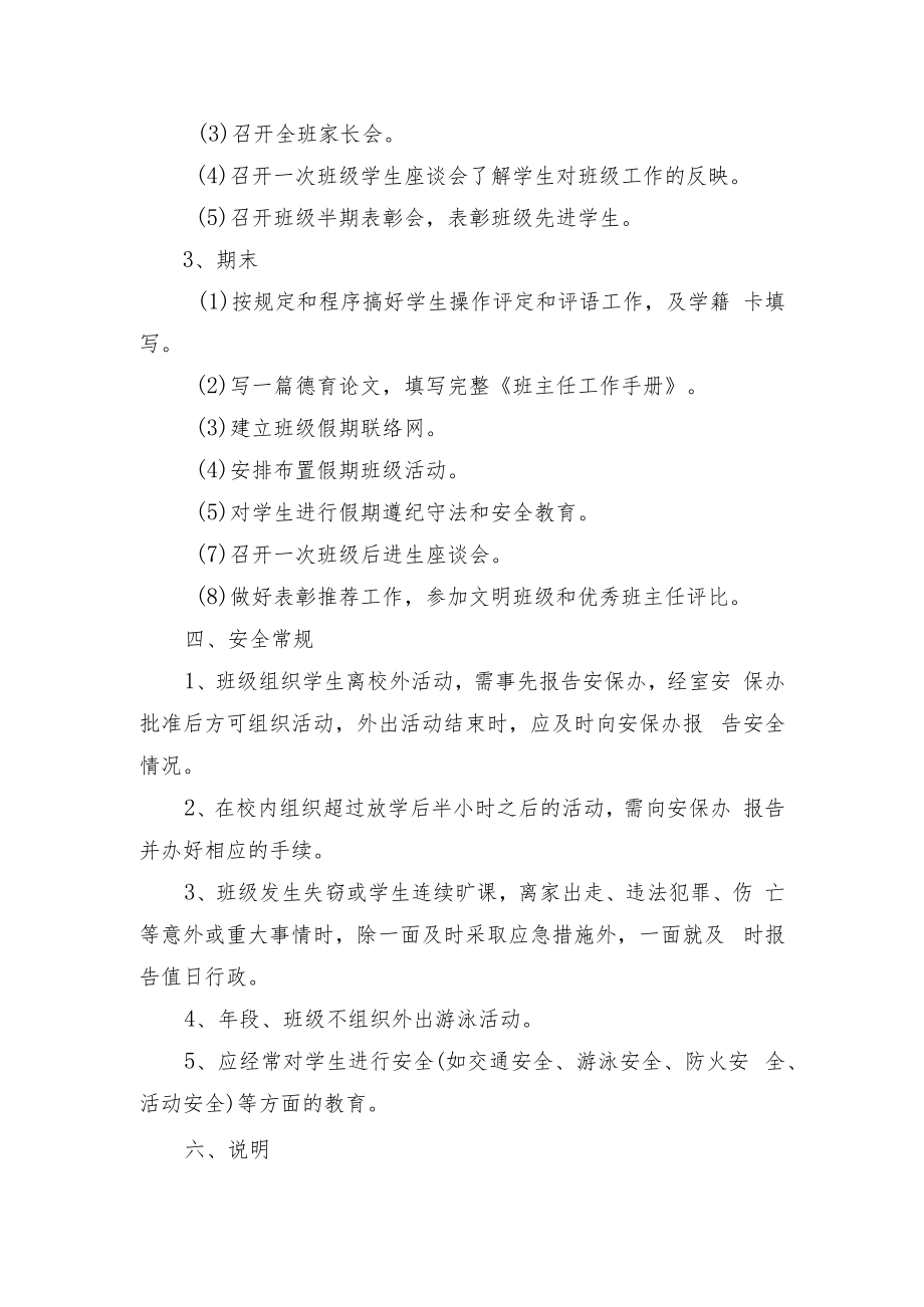 中心小学班主任工作常规.docx_第3页