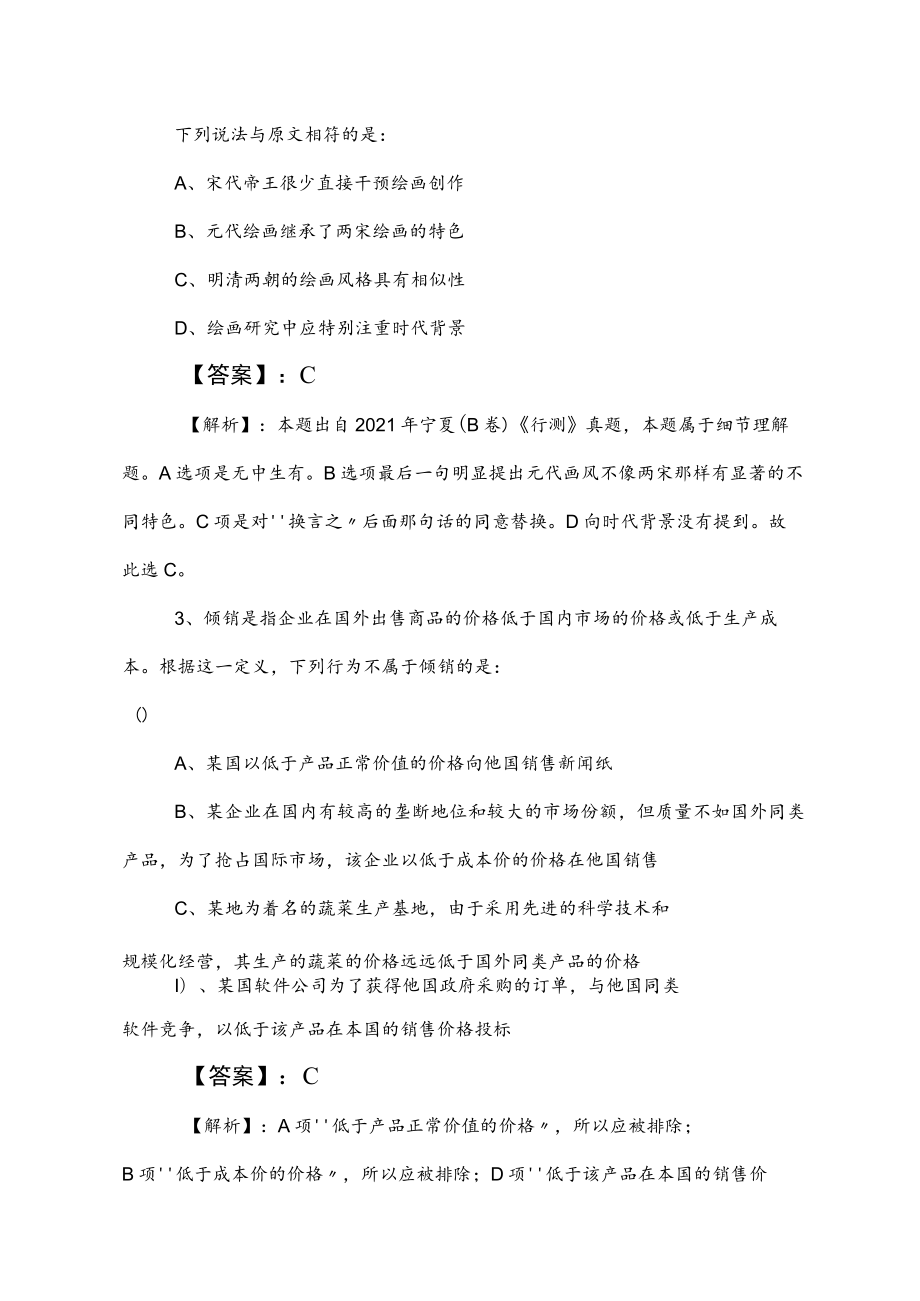 2023年度国有企业考试公共基础知识冲刺检测题含答案和解析.docx_第2页