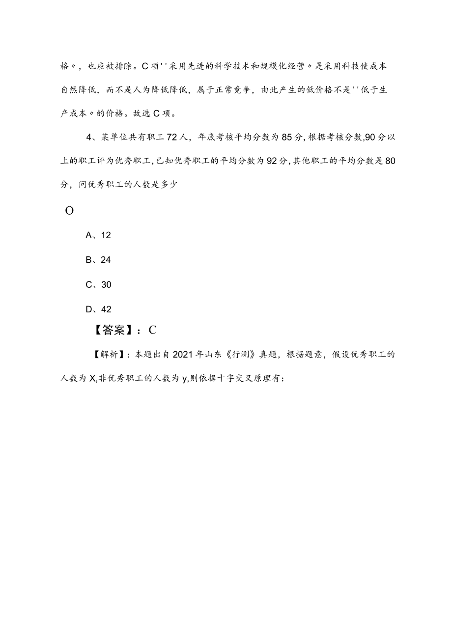 2023年度国有企业考试公共基础知识冲刺检测题含答案和解析.docx_第3页