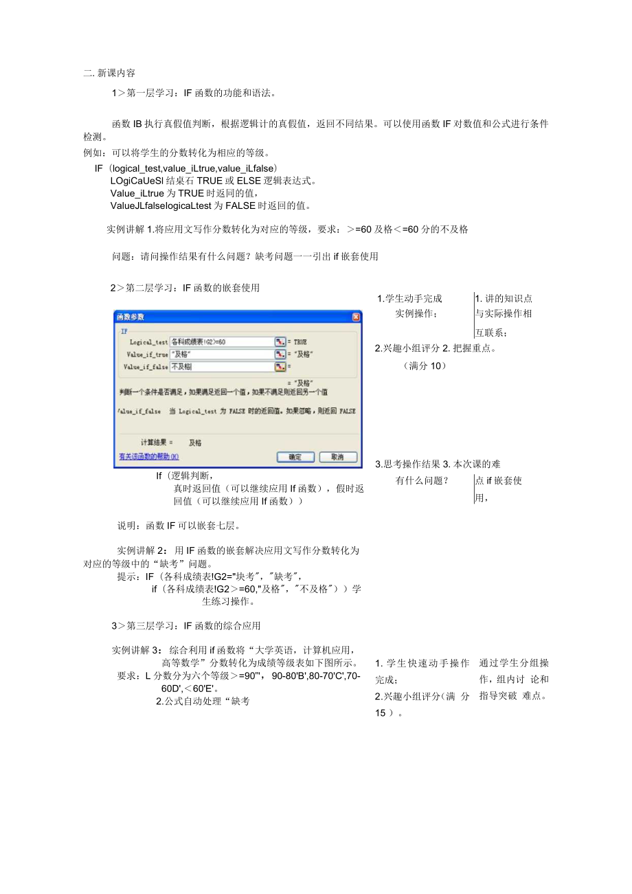 IF函数—制作成绩等级表教案设计.docx_第3页