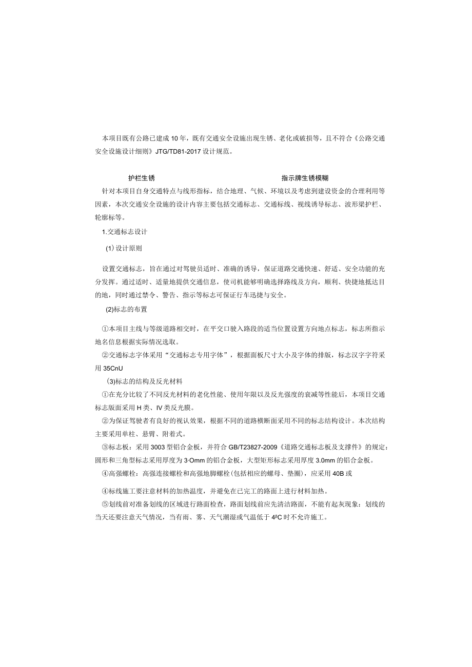 农村公路建设项目（一标段）交通安全设施设计说明.docx_第2页