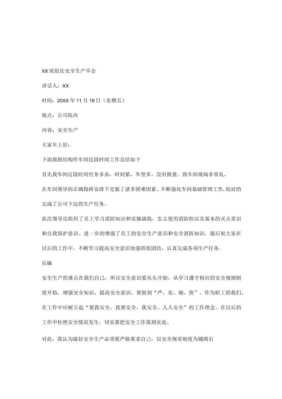 公司班组长安全生产早会记录.docx_第3页