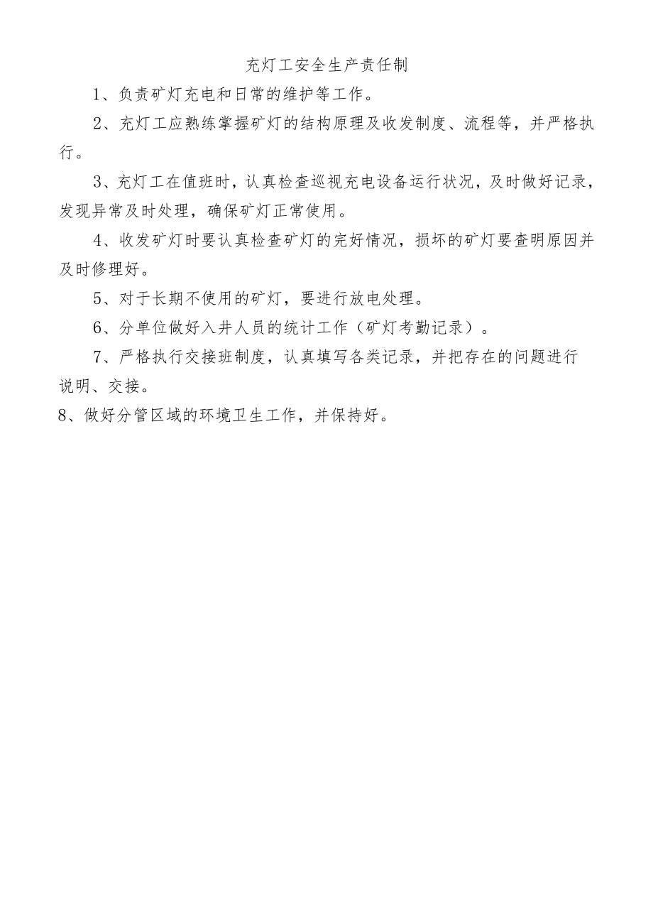 充灯工安全生产责任制.docx_第1页