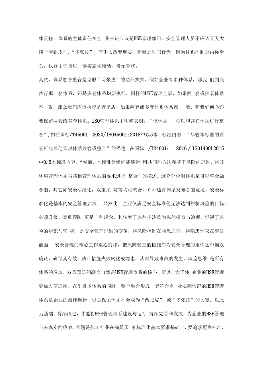 体系融合—HSE管理的必须抉择.docx_第2页