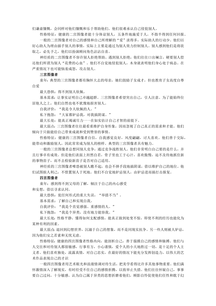 九宫图性格测验范文.docx_第2页