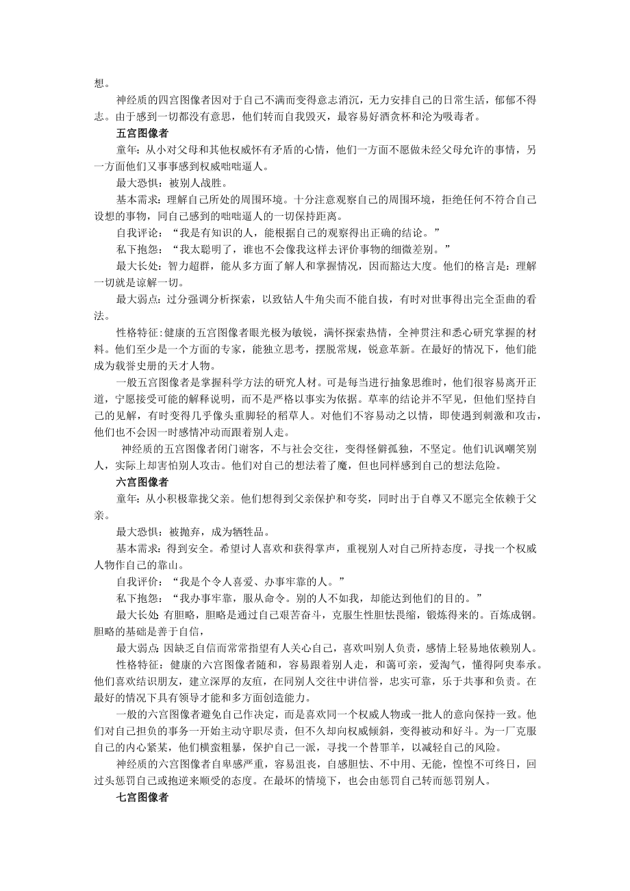 九宫图性格测验范文.docx_第3页