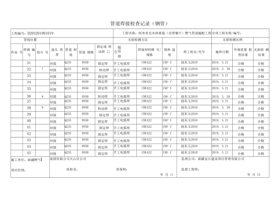 乌市管道天然气工程.docx_第3页