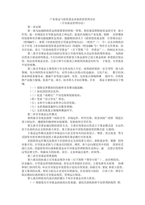 产业基金与投资基金直接投资管理办法（引导基金管理办法）范本.docx