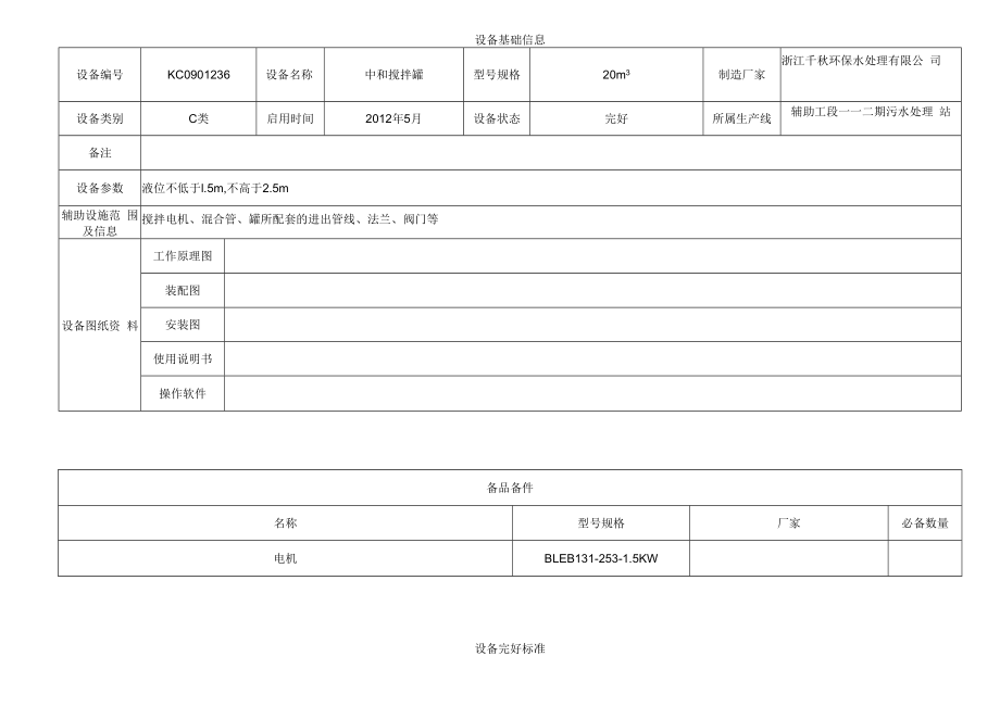 中和搅拌罐.docx_第1页