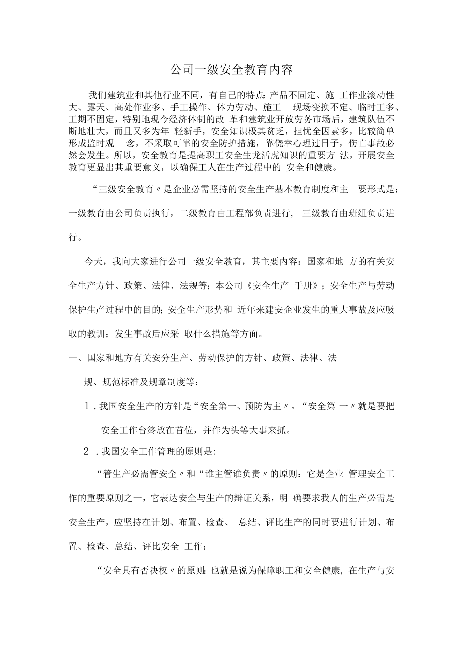 【制度】企业三级安全教育制度汇编（46页）.docx_第3页