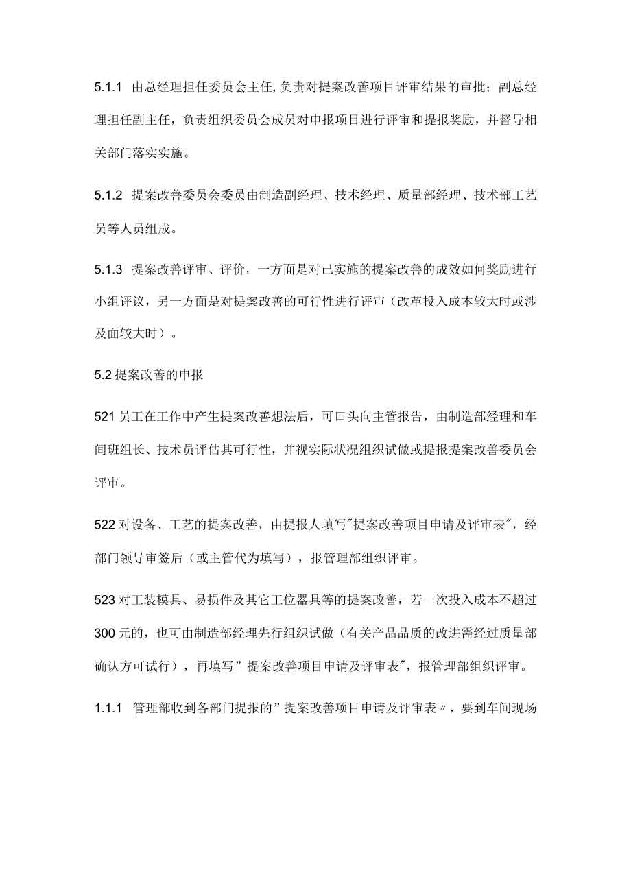 公司提案改善管理办法.docx_第2页