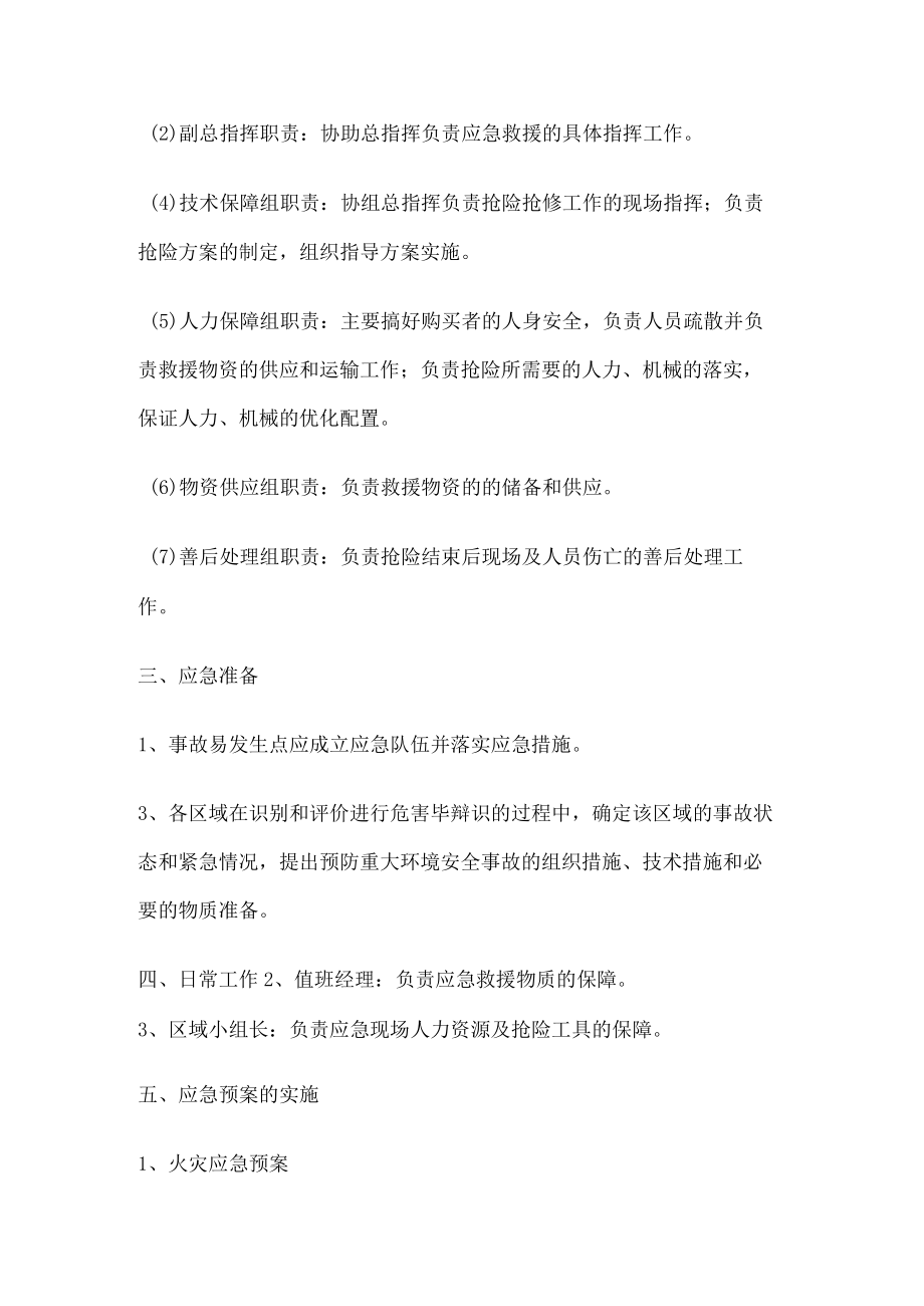 公共场所突发事件应急处置预案.docx_第2页