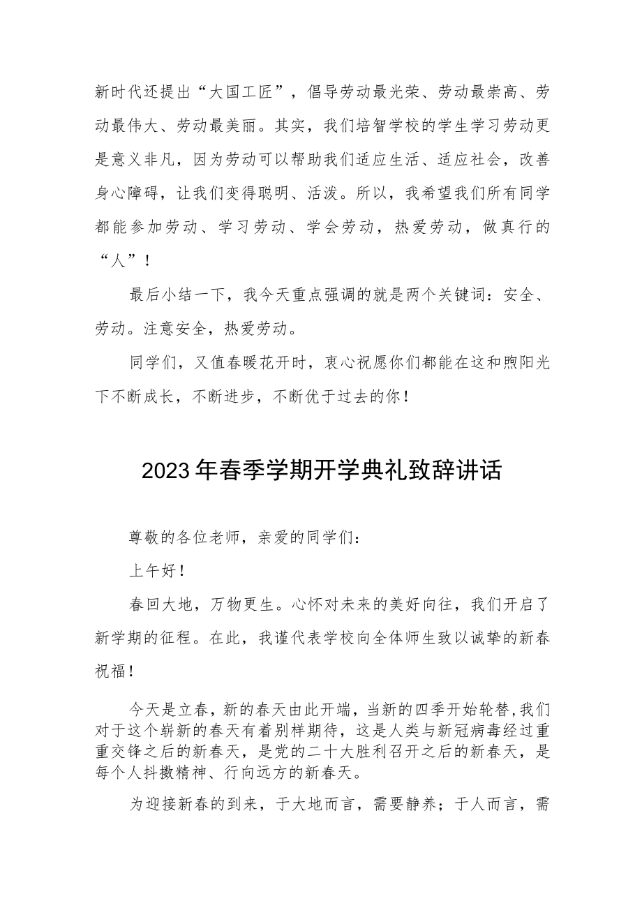 2023年春学期校长开学致辞六篇.docx_第3页