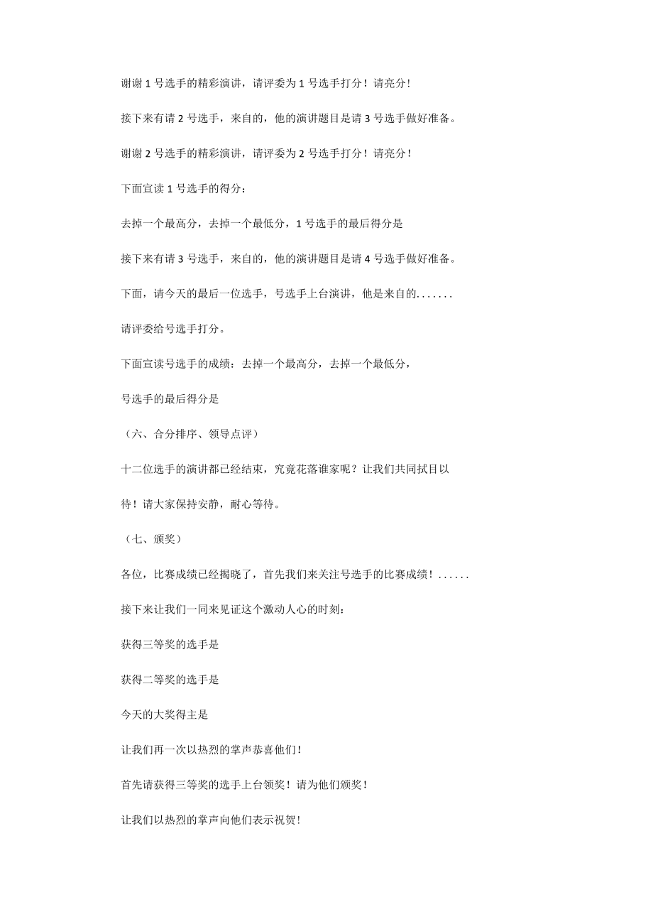 关于安全演讲比赛主持词.docx_第3页