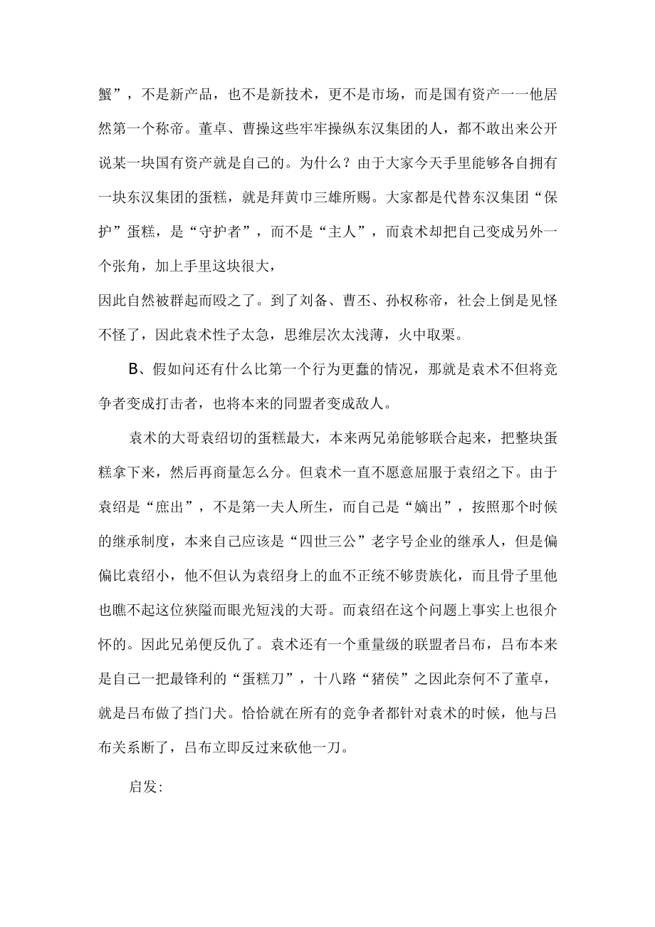 三国职业经理人50强排行榜.docx_第2页