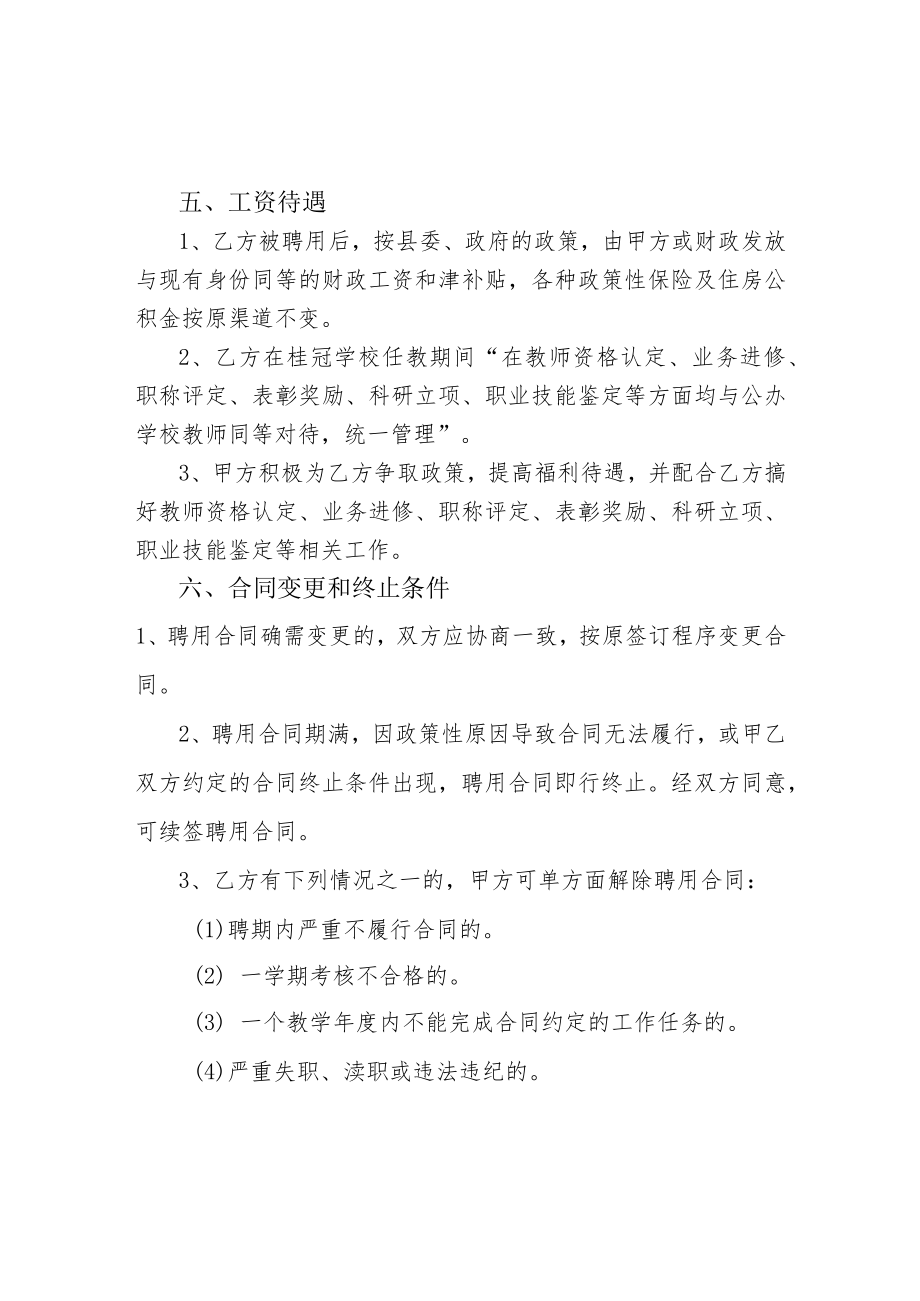 公办教师聘用合同模板.docx_第3页