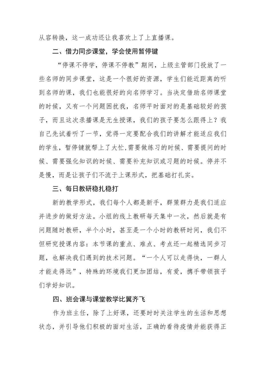 2023年教师线上教学工作总结四篇.docx_第2页