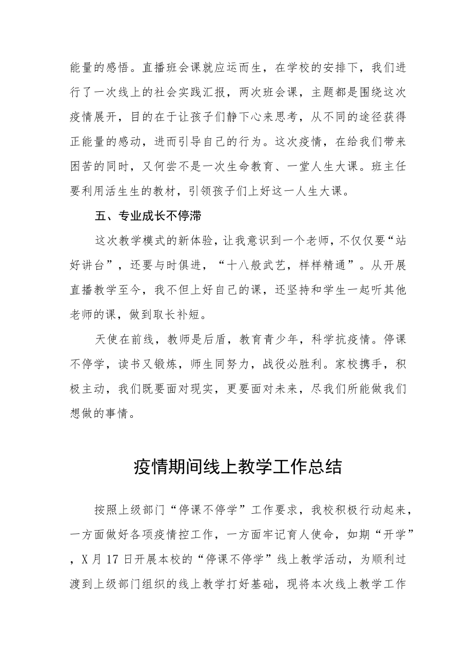 2023年教师线上教学工作总结四篇.docx_第3页