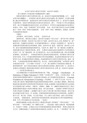 从本科与研究生教育共存度看一流本科专业建设 附一流本科教育建设现状、问题及发展路径研究.docx