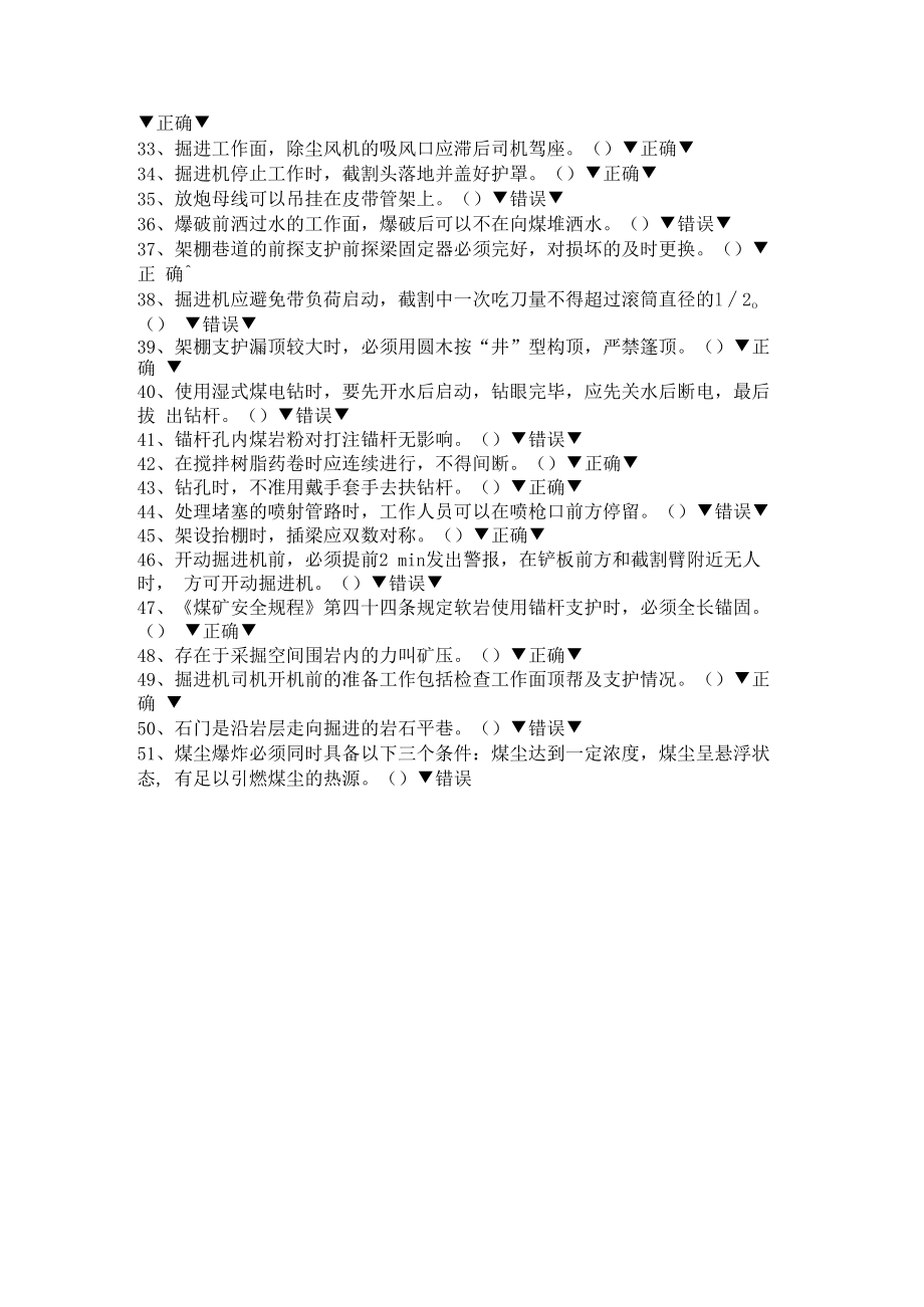 中级工掘进判断.docx_第2页