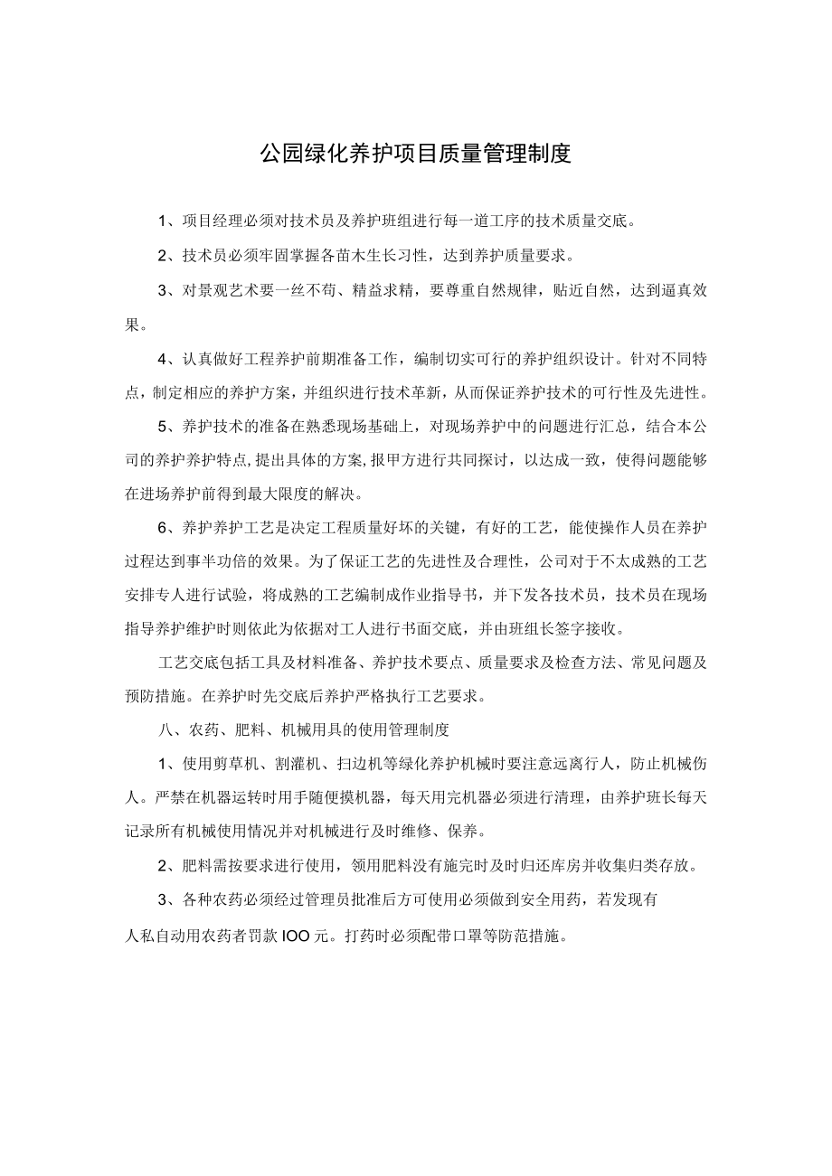 公园绿化养护项目质量管理制度.docx_第1页