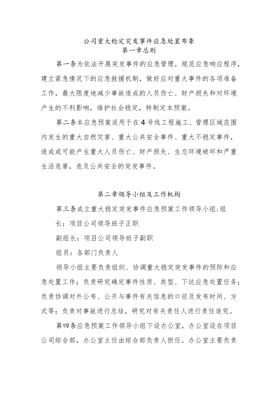 公司重大稳定突发事件应急处置预案.docx_第1页