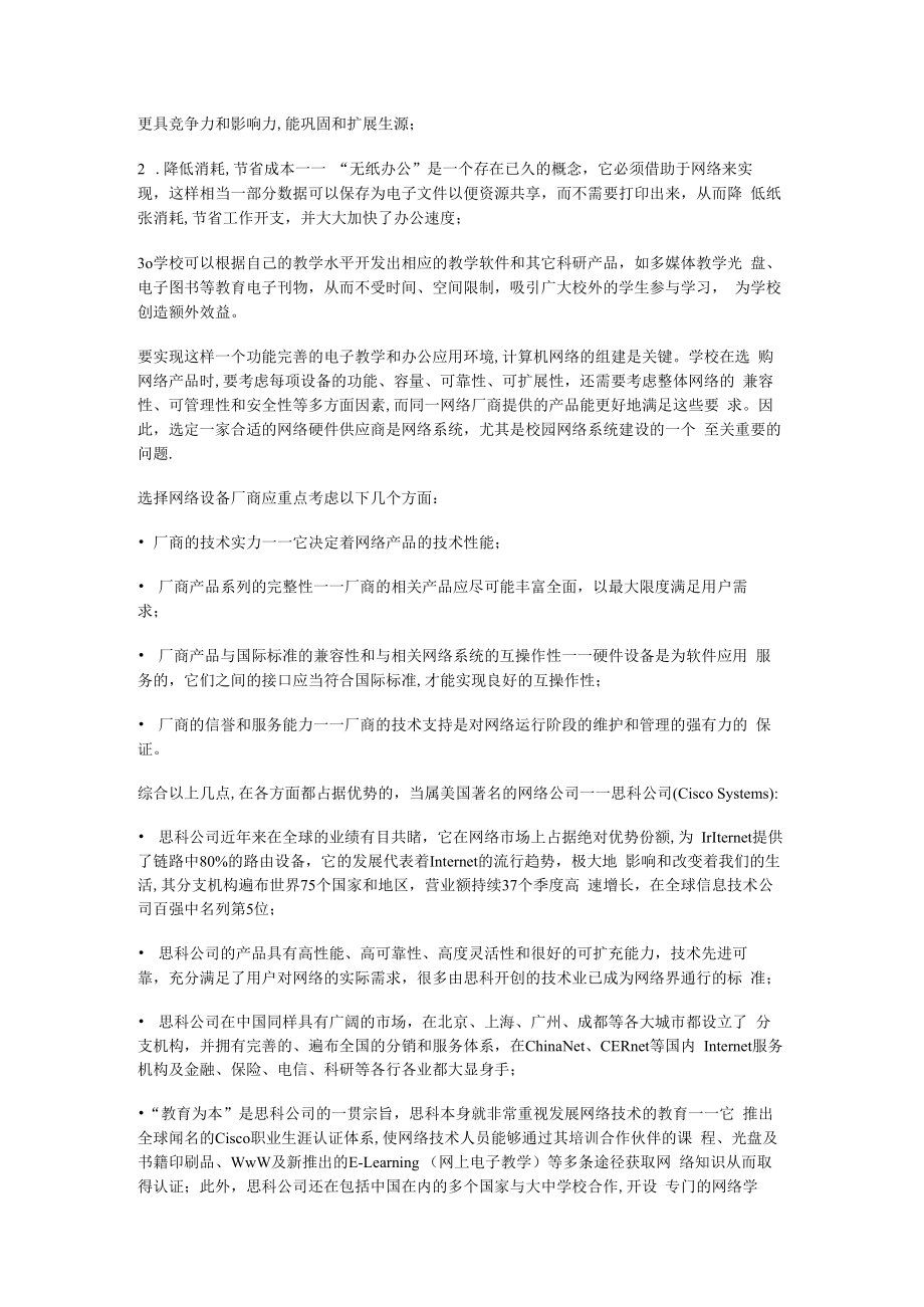 中某小学校园网络解决实施方案.docx_第2页