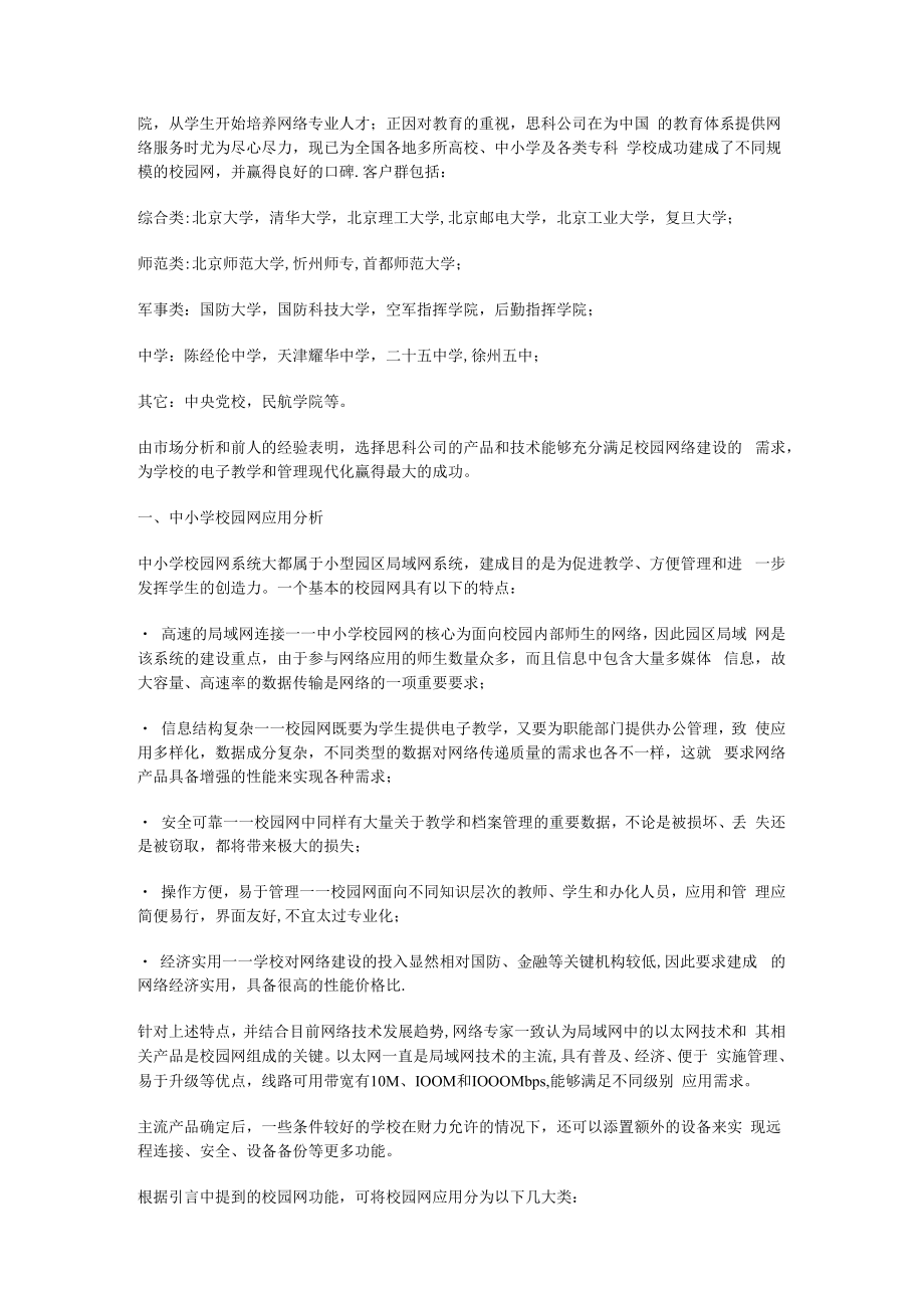 中某小学校园网络解决实施方案.docx_第3页