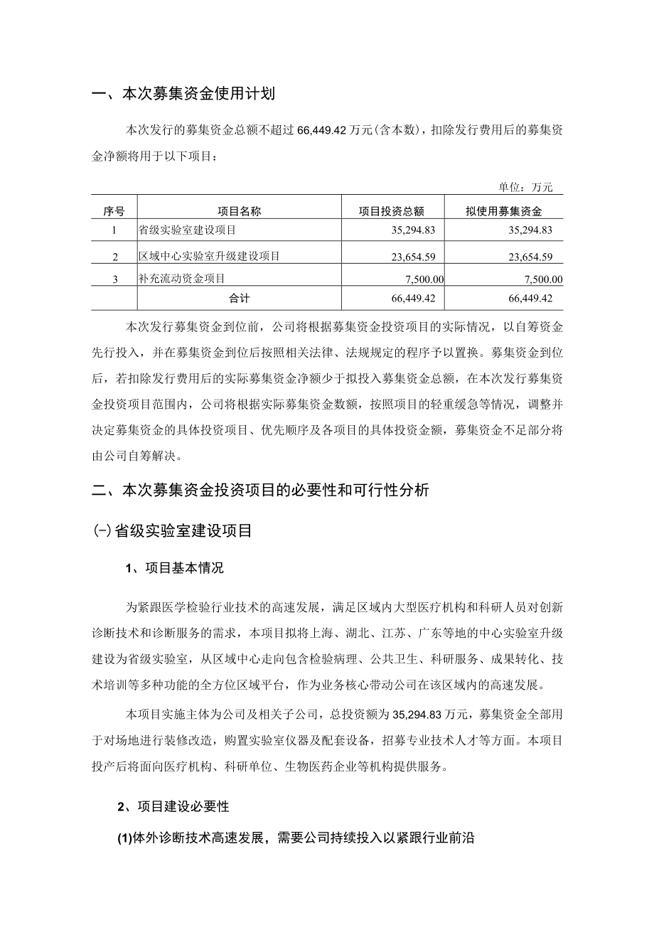 兰卫医学：关于2022年度向特定对象发行股票募集资金使用的可行性分析报告.docx_第2页