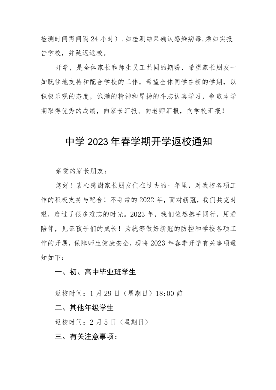 中学2023年春学期开学返校通知三篇.docx_第3页