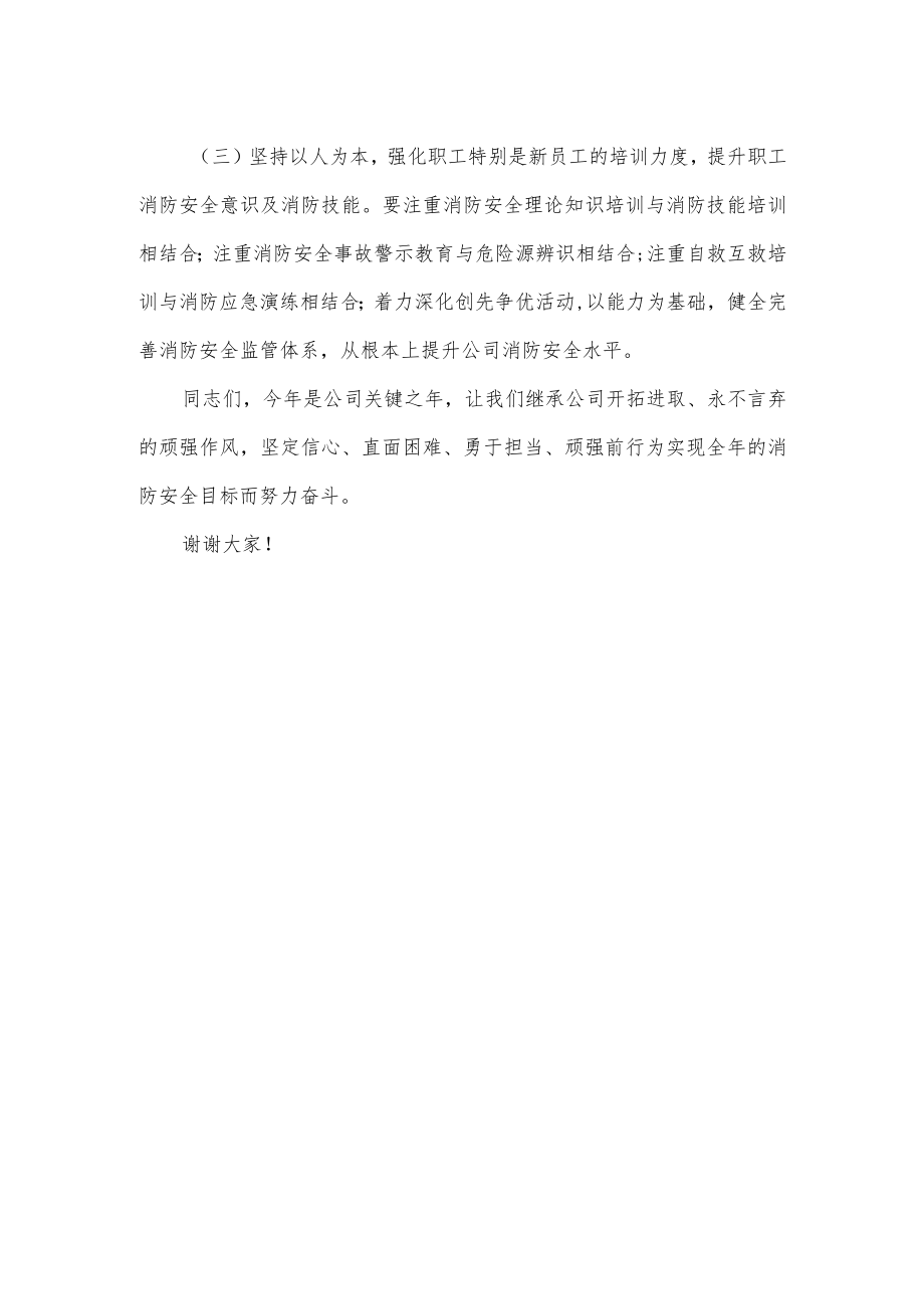 公司“消防宣传月”动员大会发言稿.docx_第2页