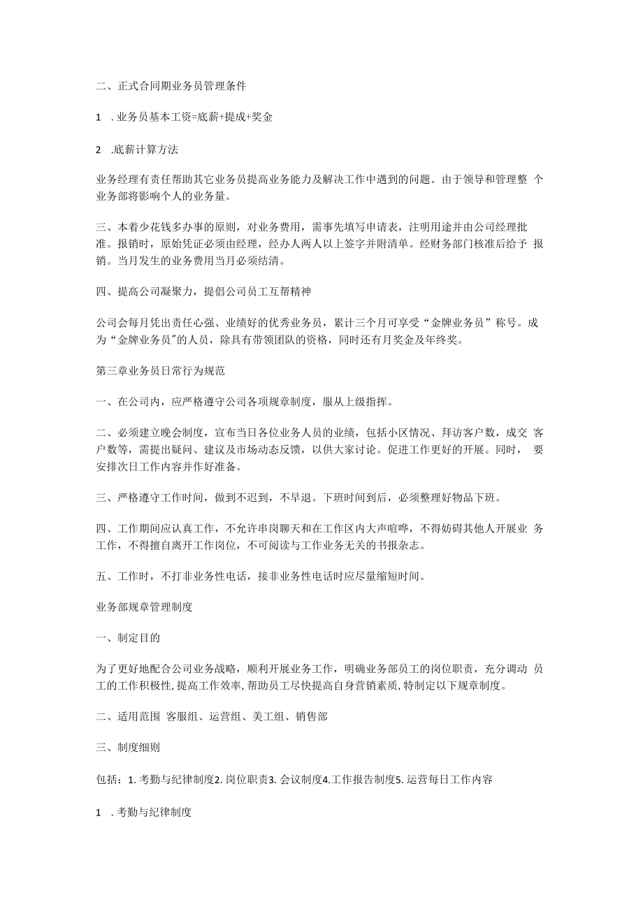 业务部规课时管理制度规定多篇.docx_第2页