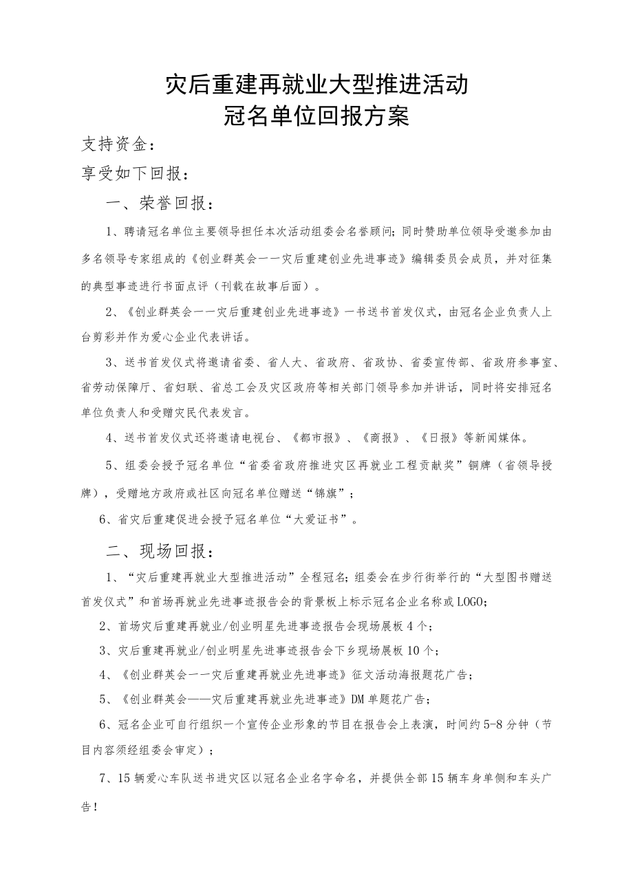 再就业赞助方案（灾后重建再就业大型推进活动执行方案）.docx_第2页