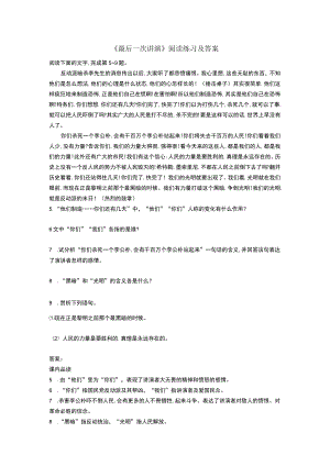 《最后一次讲演》阅读练习及答案.docx