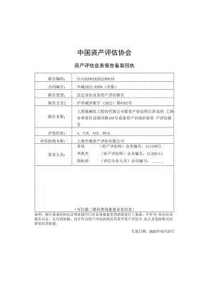 上海氯碱化工股份有限公司拟资产协议转让涉及的设备资产市场价值资产评估报告.docx